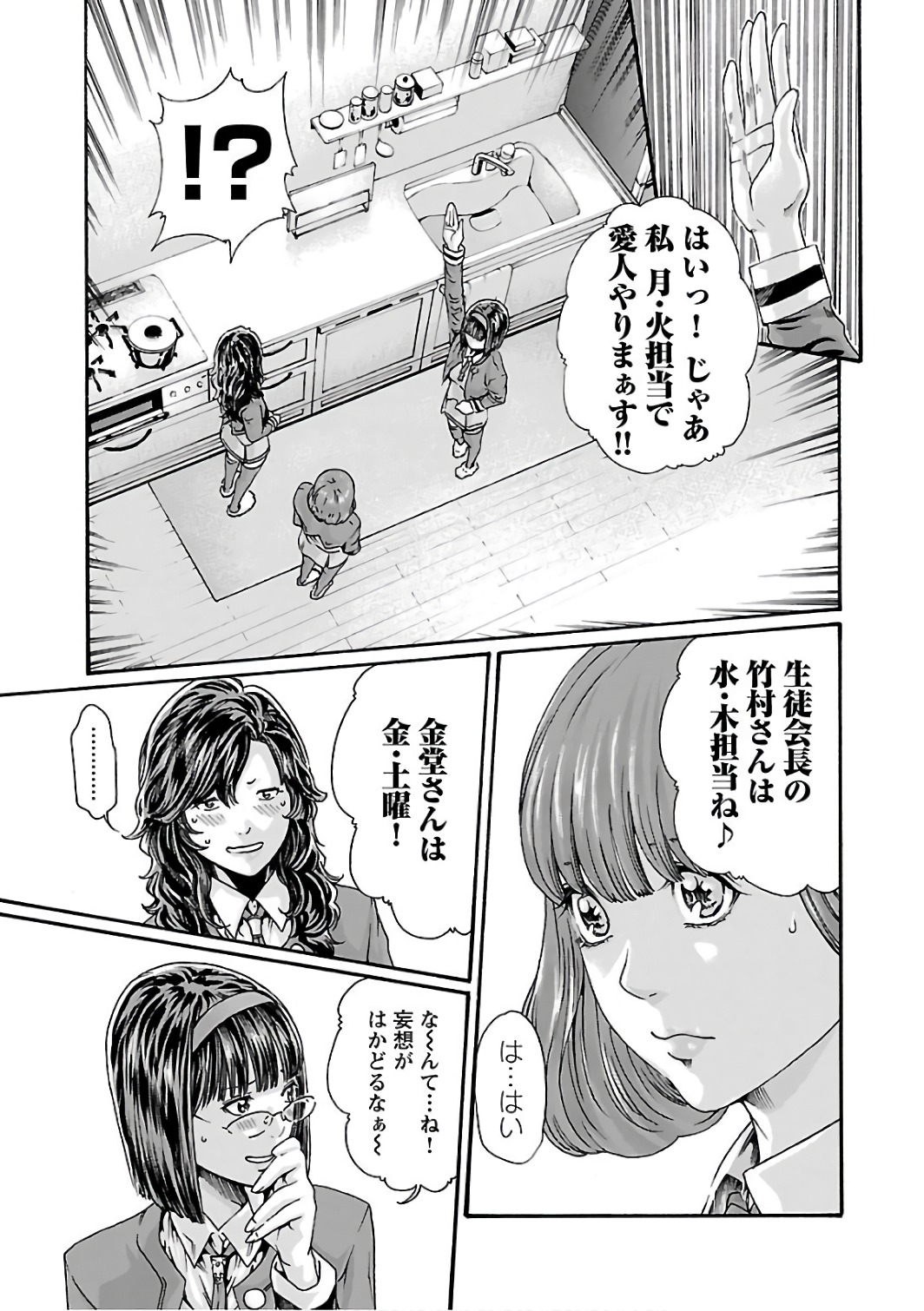 Sense Chapter 85 11ページ