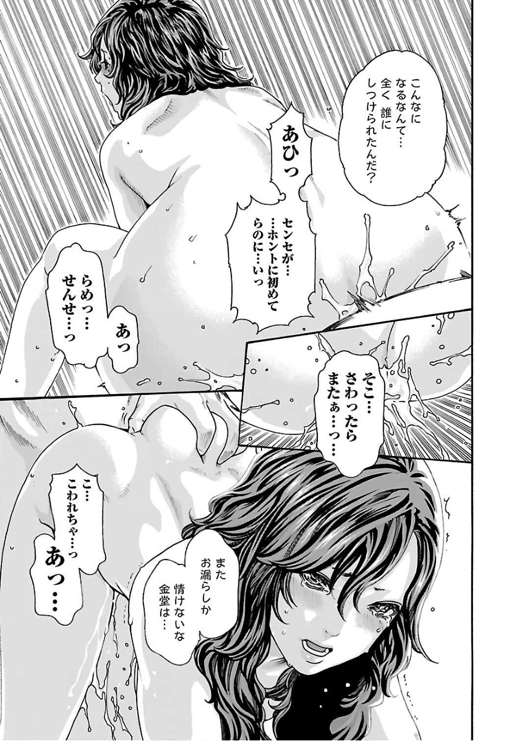 Sense Chapter 85 17ページ