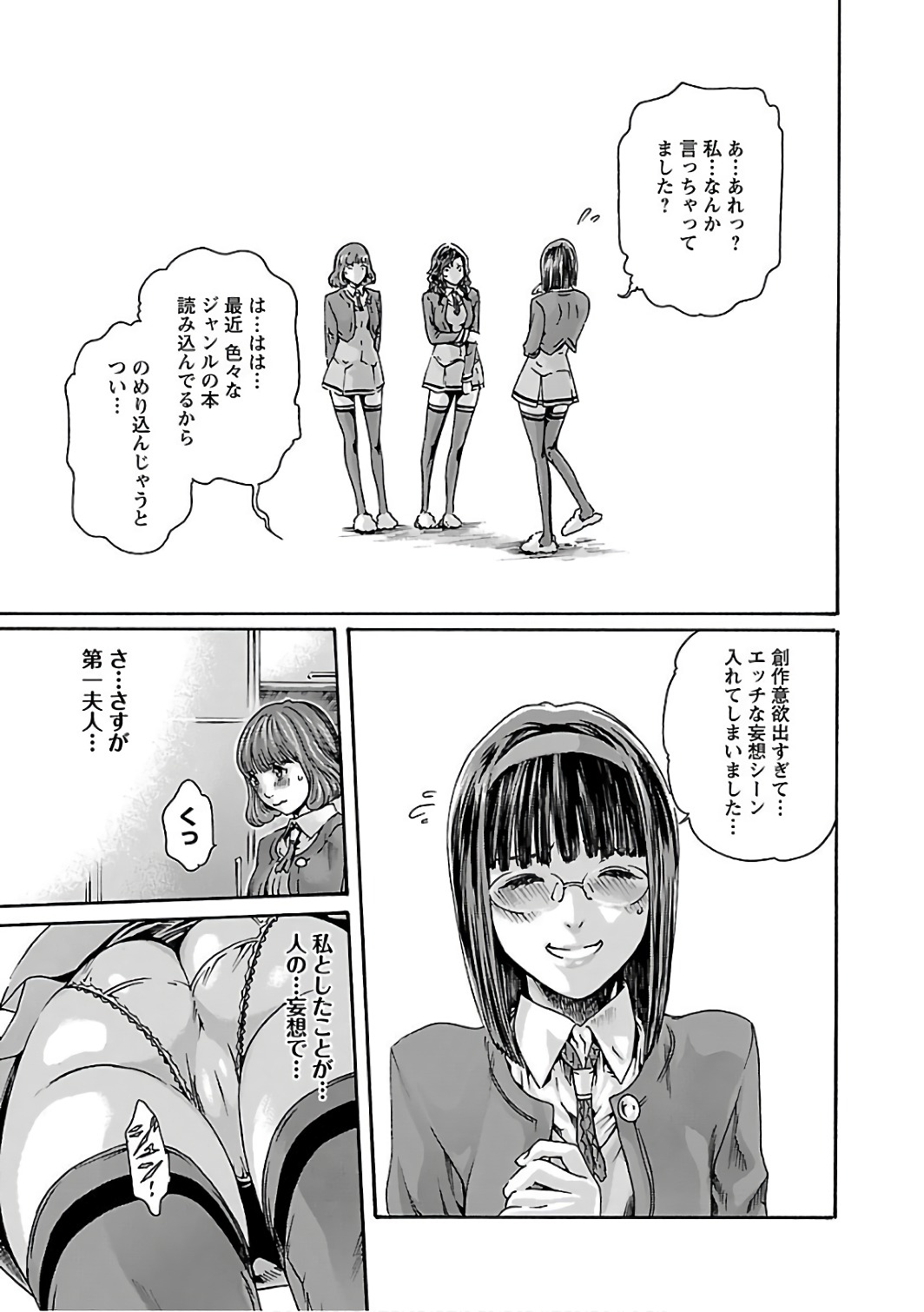 Sense Chapter 85 19ページ