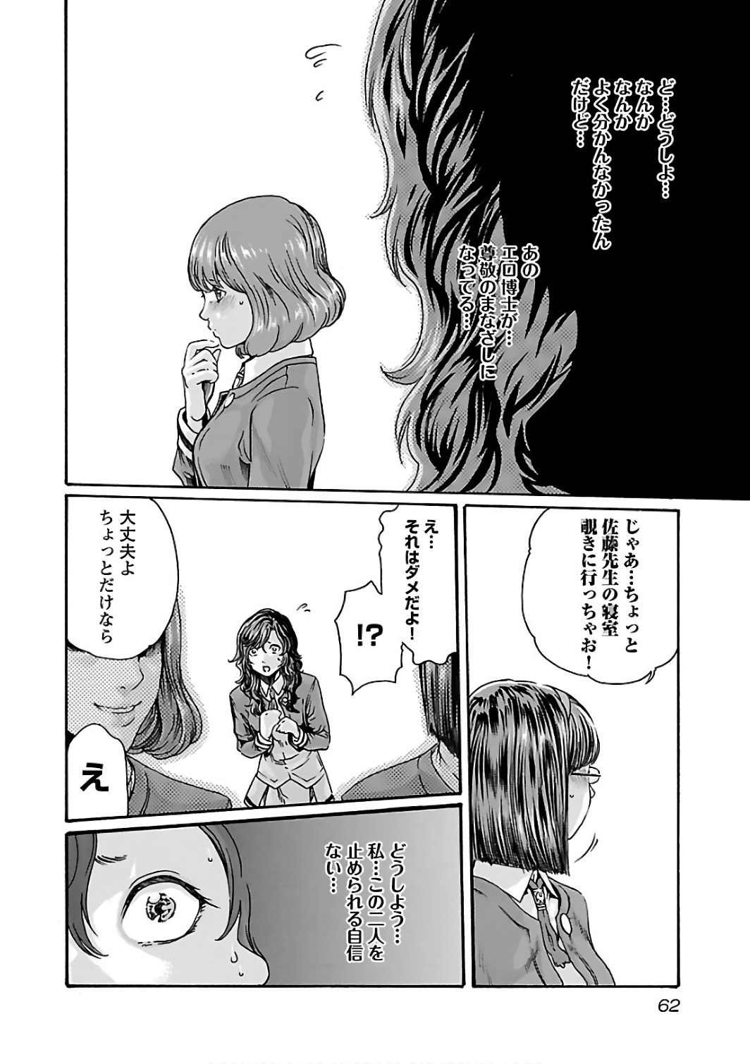 Sense Chapter 85 20ページ