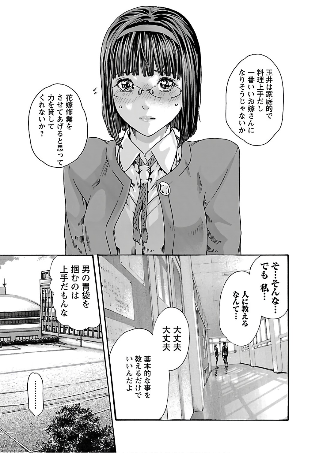 Sense Chapter 85 3ページ