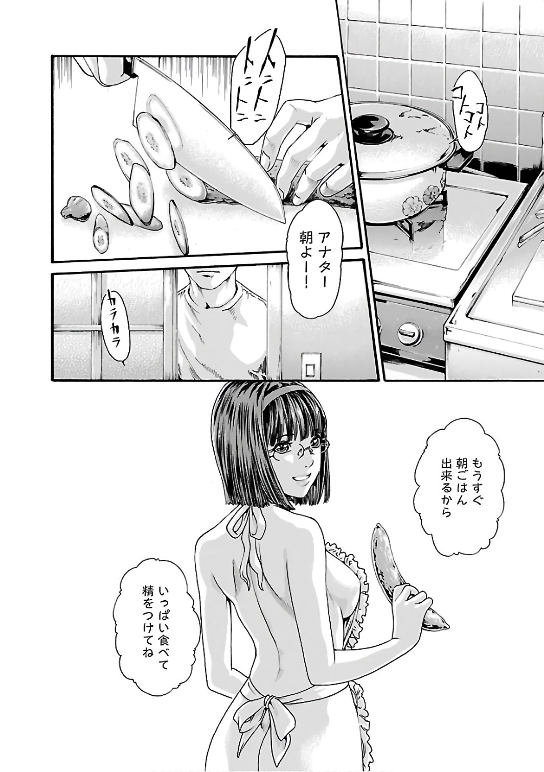 Sense Chapter 85 4ページ