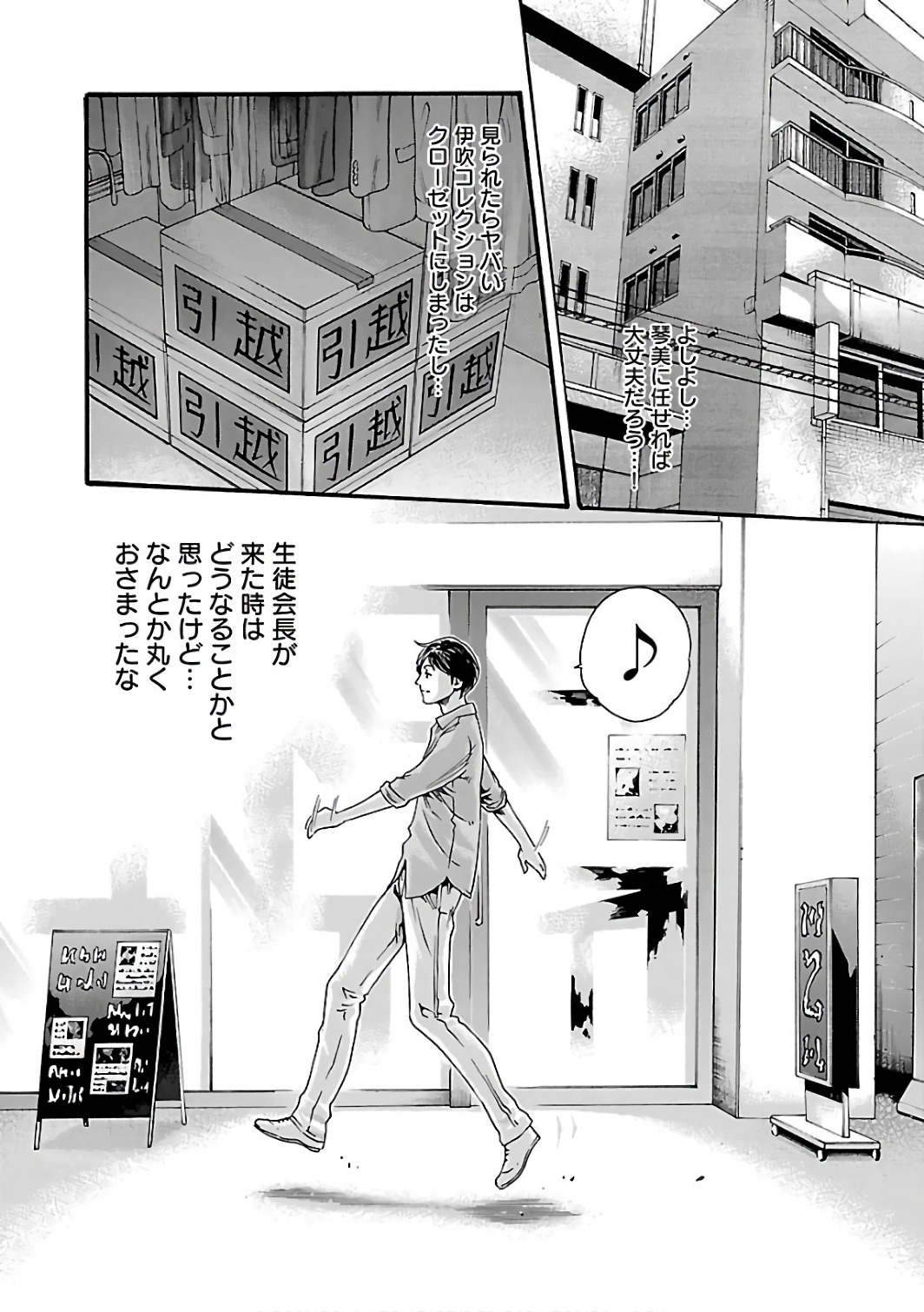 Sense Chapter 85 6ページ
