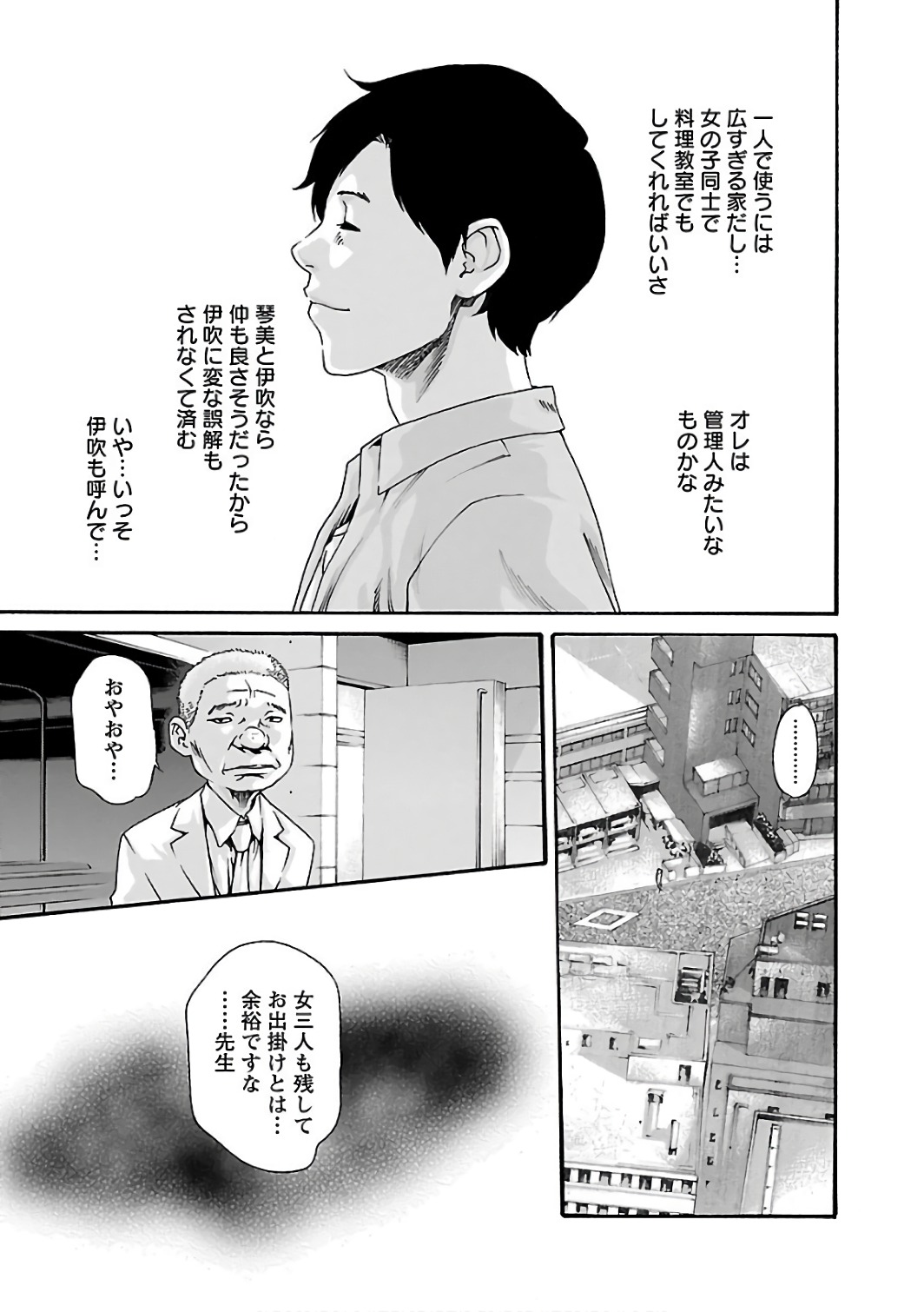 Sense Chapter 85 7ページ