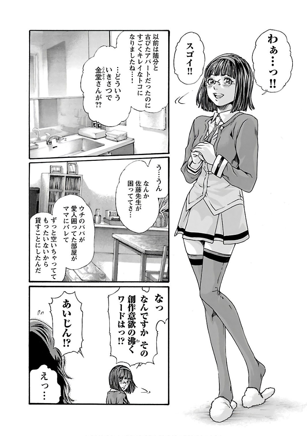 Sense Chapter 85 8ページ