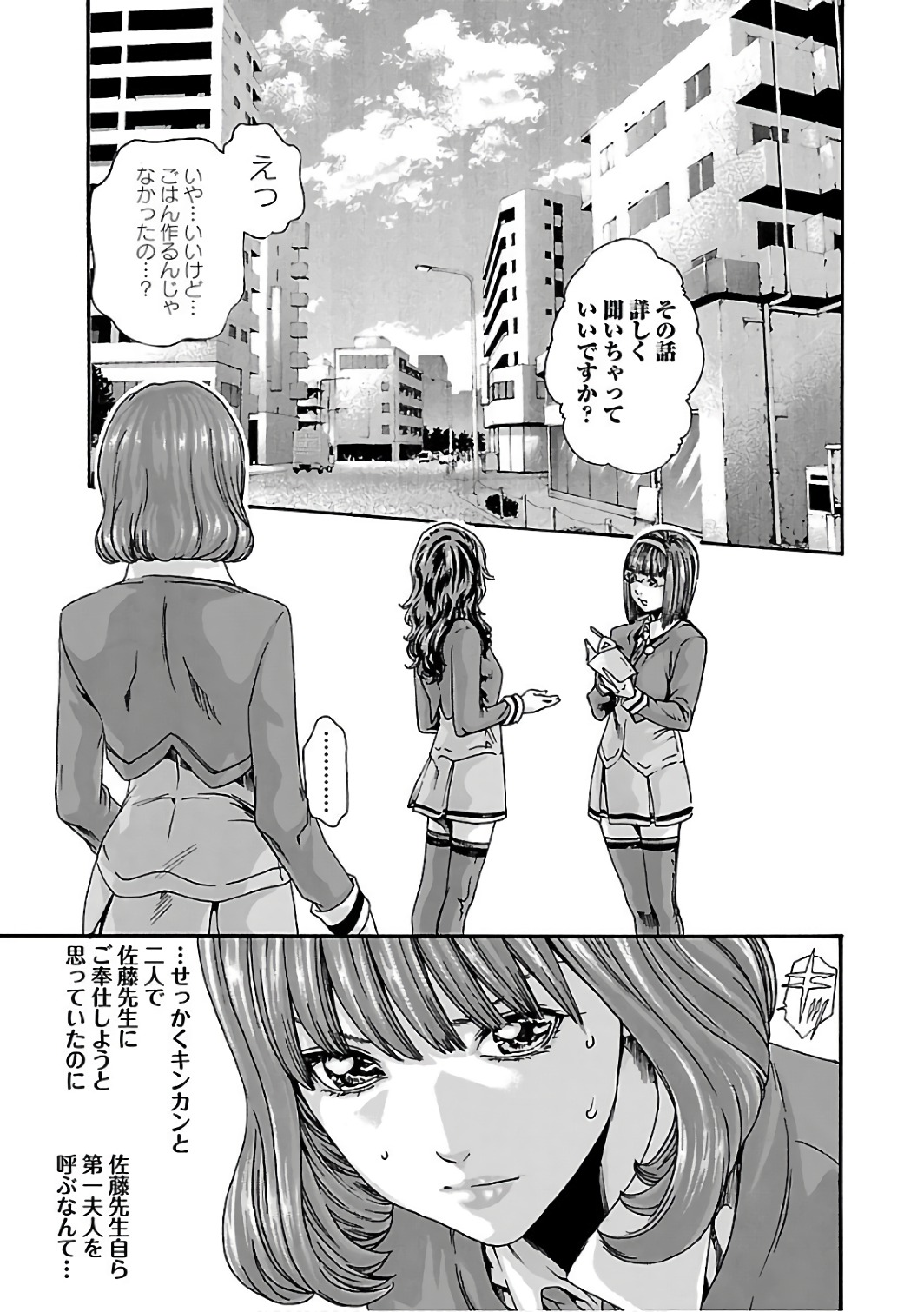 Sense Chapter 85 9ページ