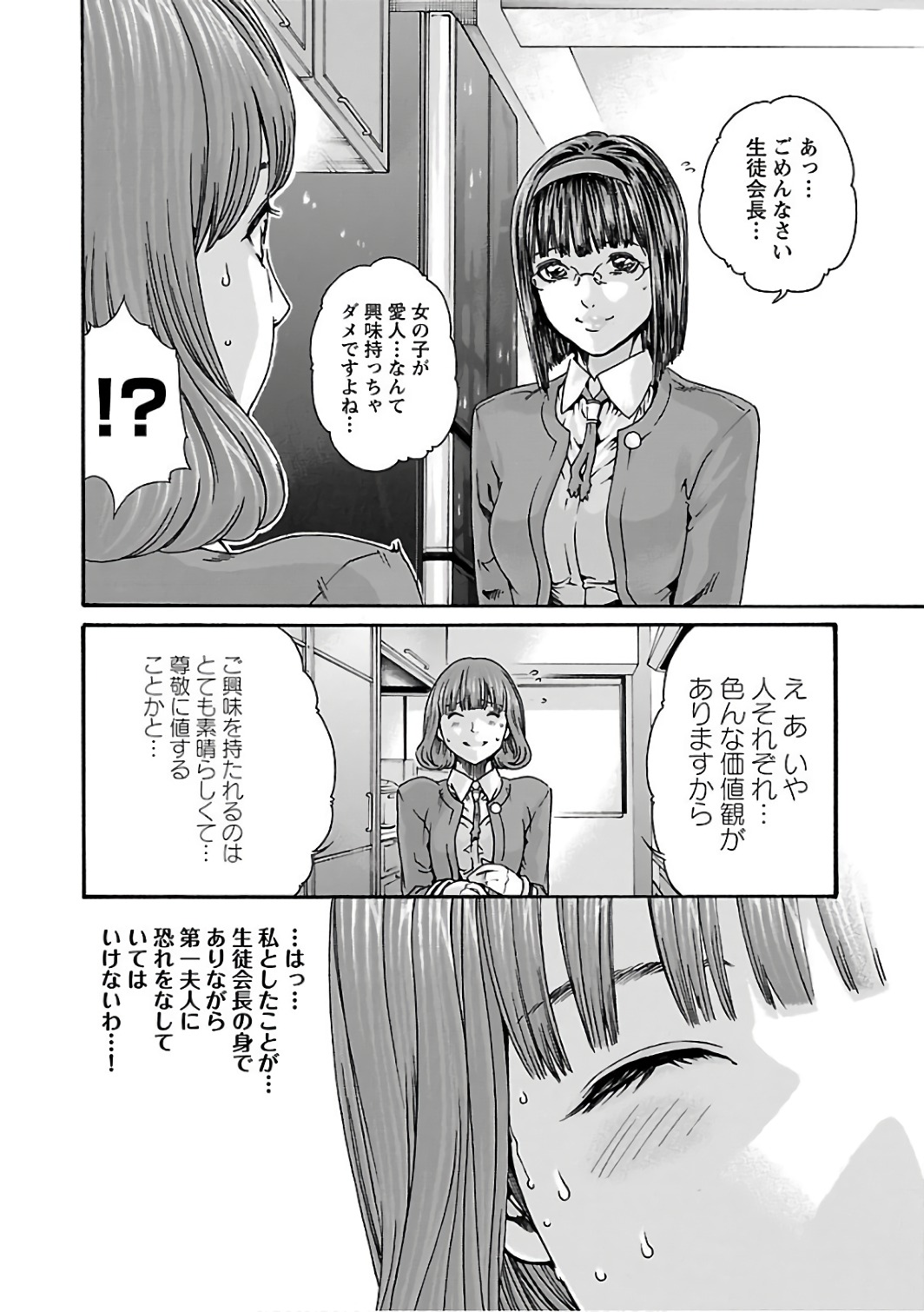 Sense Chapter 85 10ページ