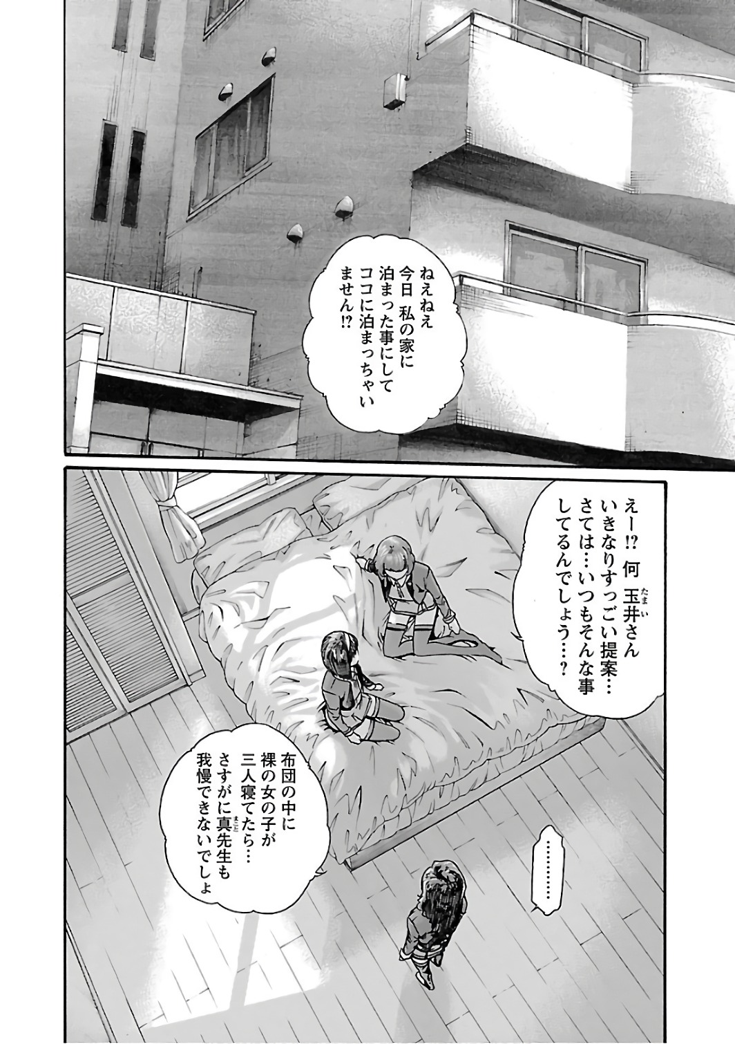 Sense Chapter 86 2ページ