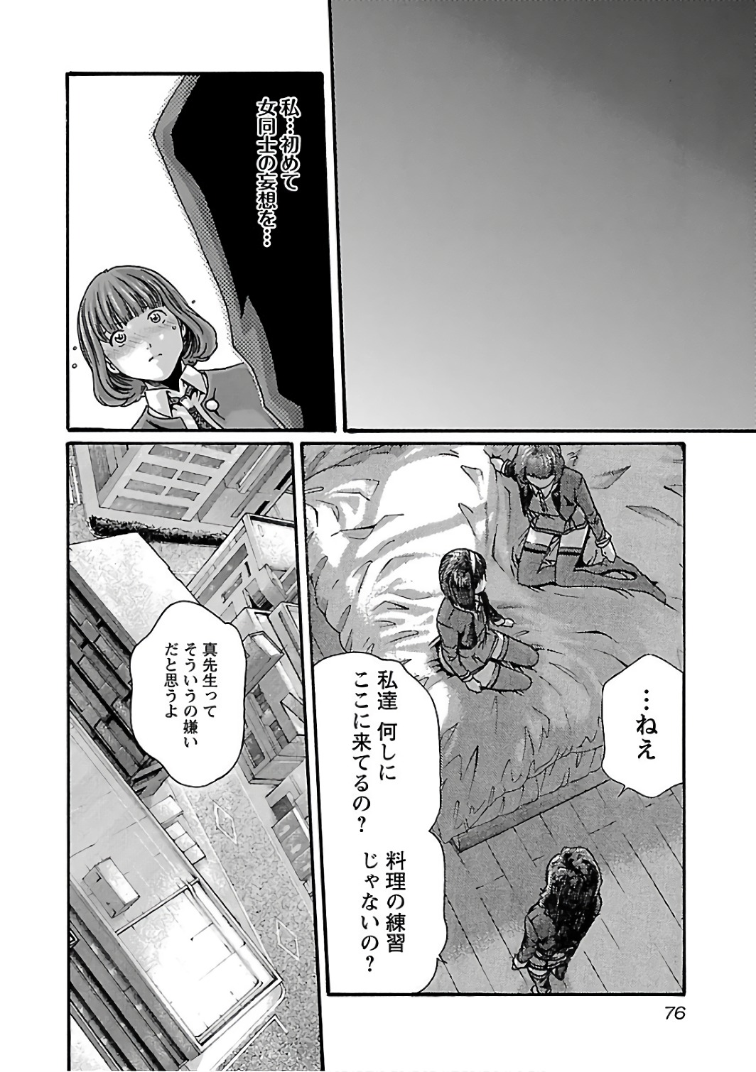 Sense Chapter 86 14ページ