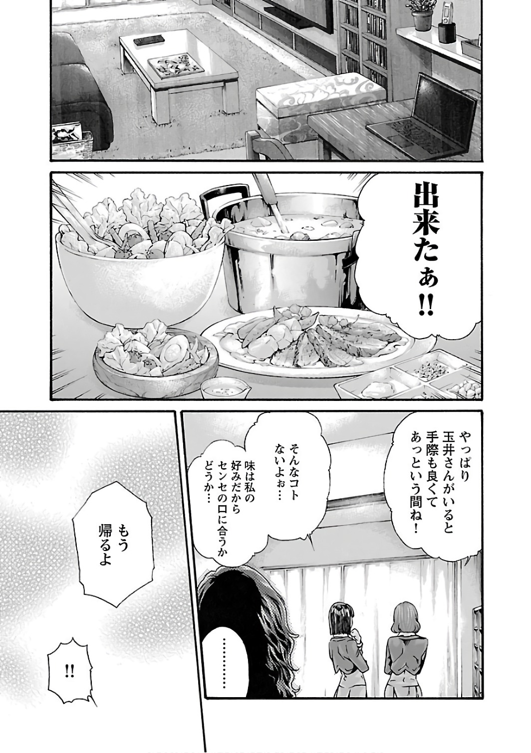 Sense Chapter 86 15ページ