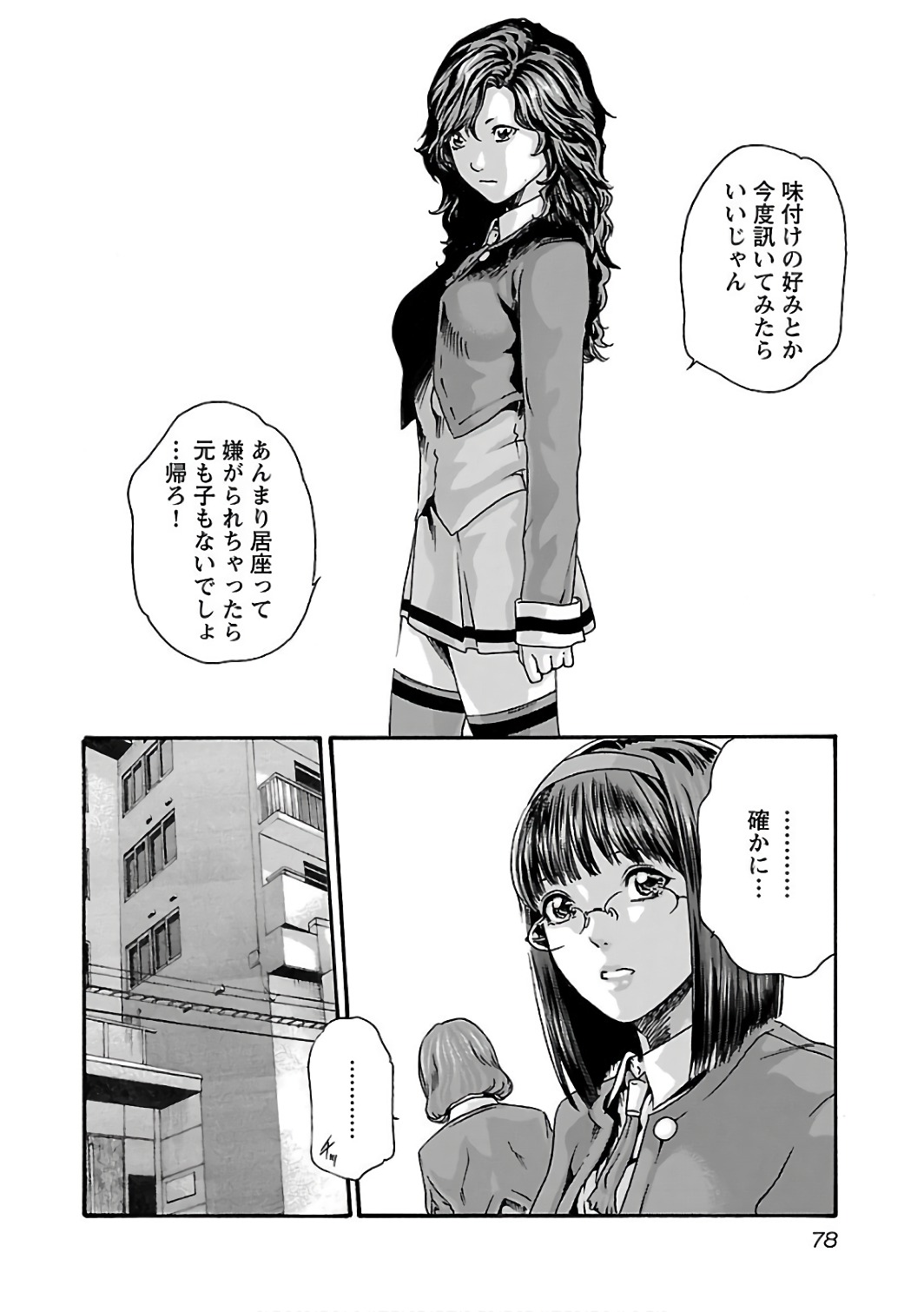 Sense Chapter 86 16ページ