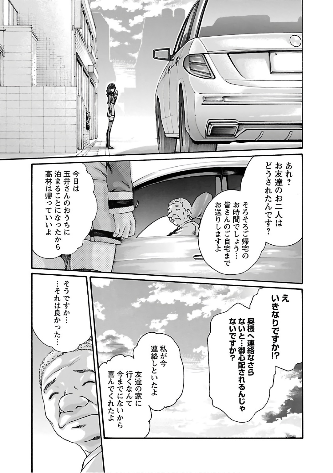 Sense Chapter 86 17ページ