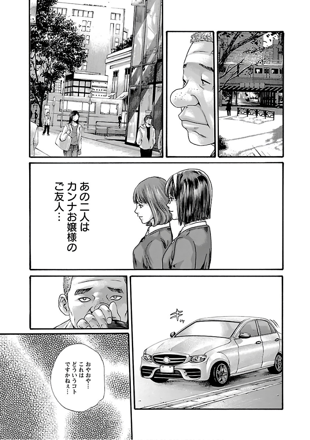 Sense Chapter 86 19ページ