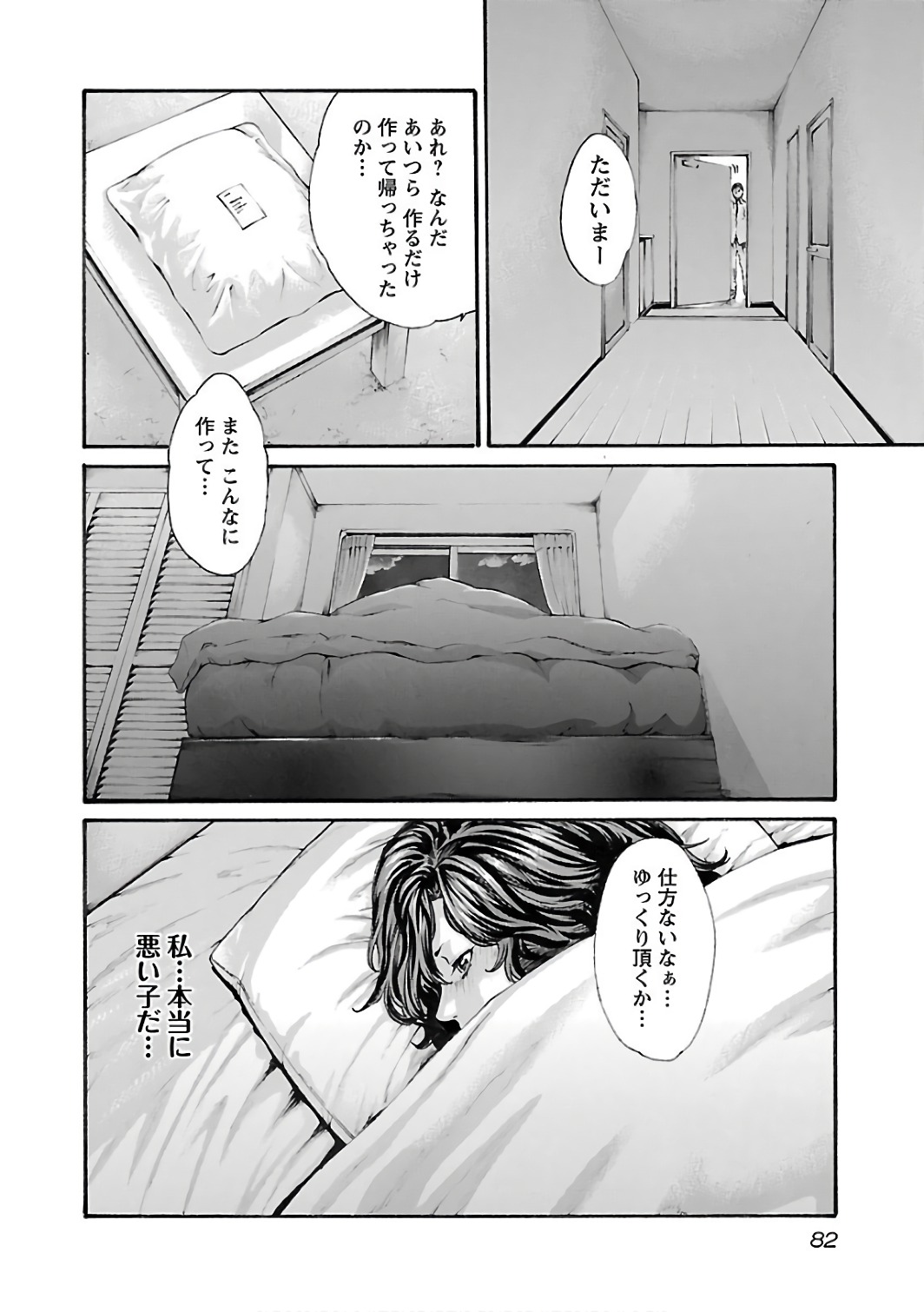 Sense Chapter 86 20ページ