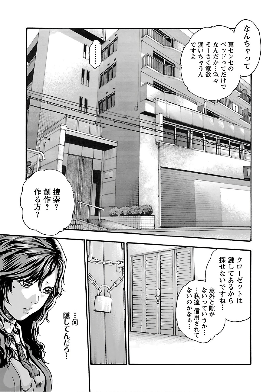Sense Chapter 86 3ページ