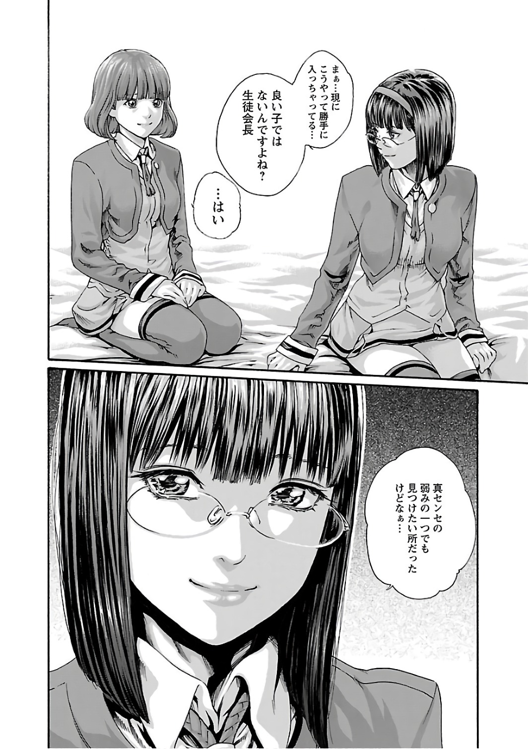 Sense Chapter 86 4ページ