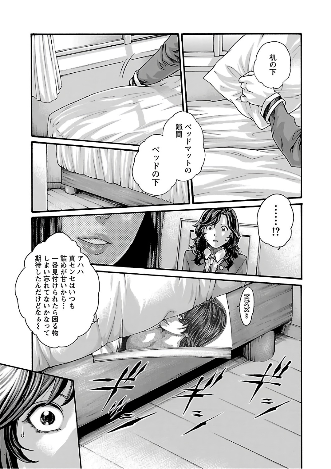 Sense Chapter 86 5ページ