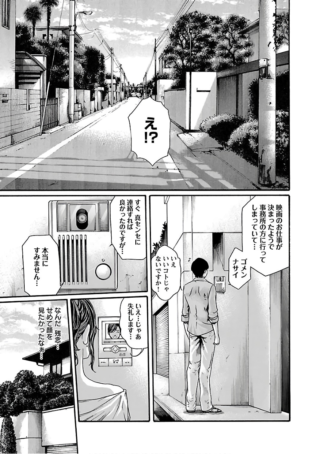 Sense Chapter 86 7ページ