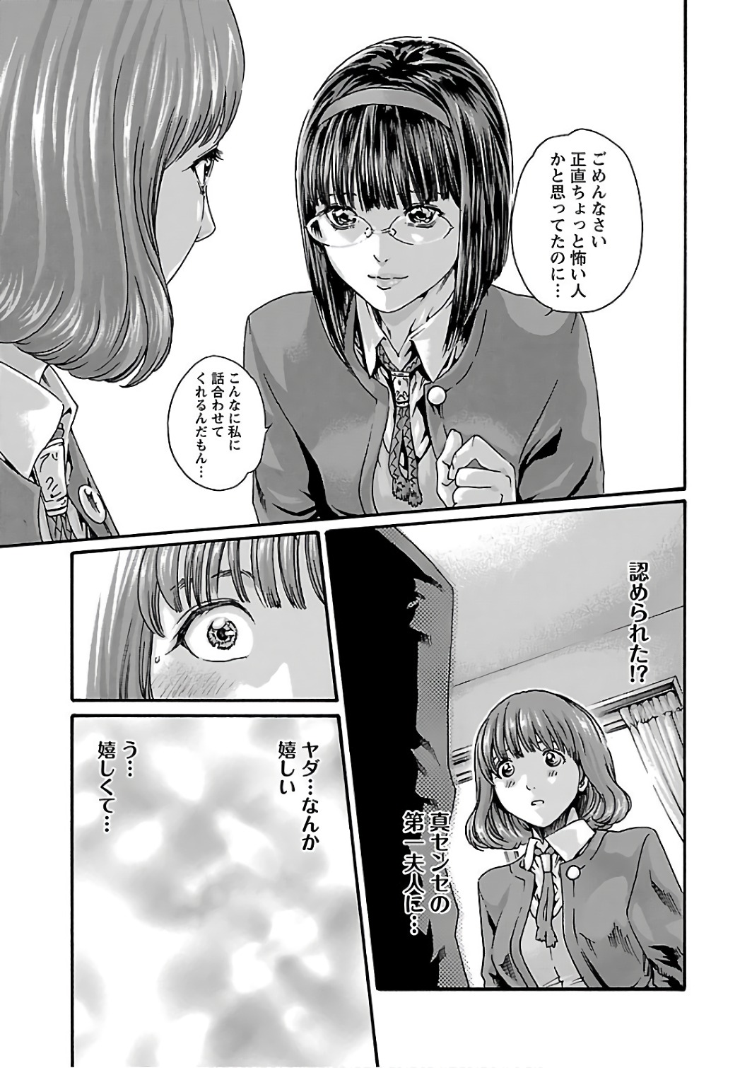 Sense Chapter 86 9ページ
