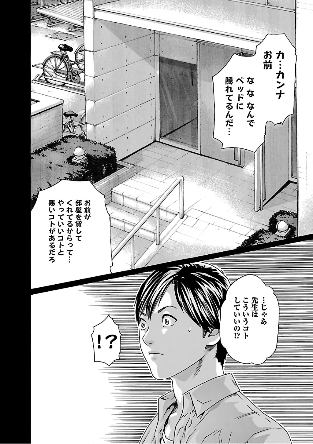 Sense Chapter 87 2ページ