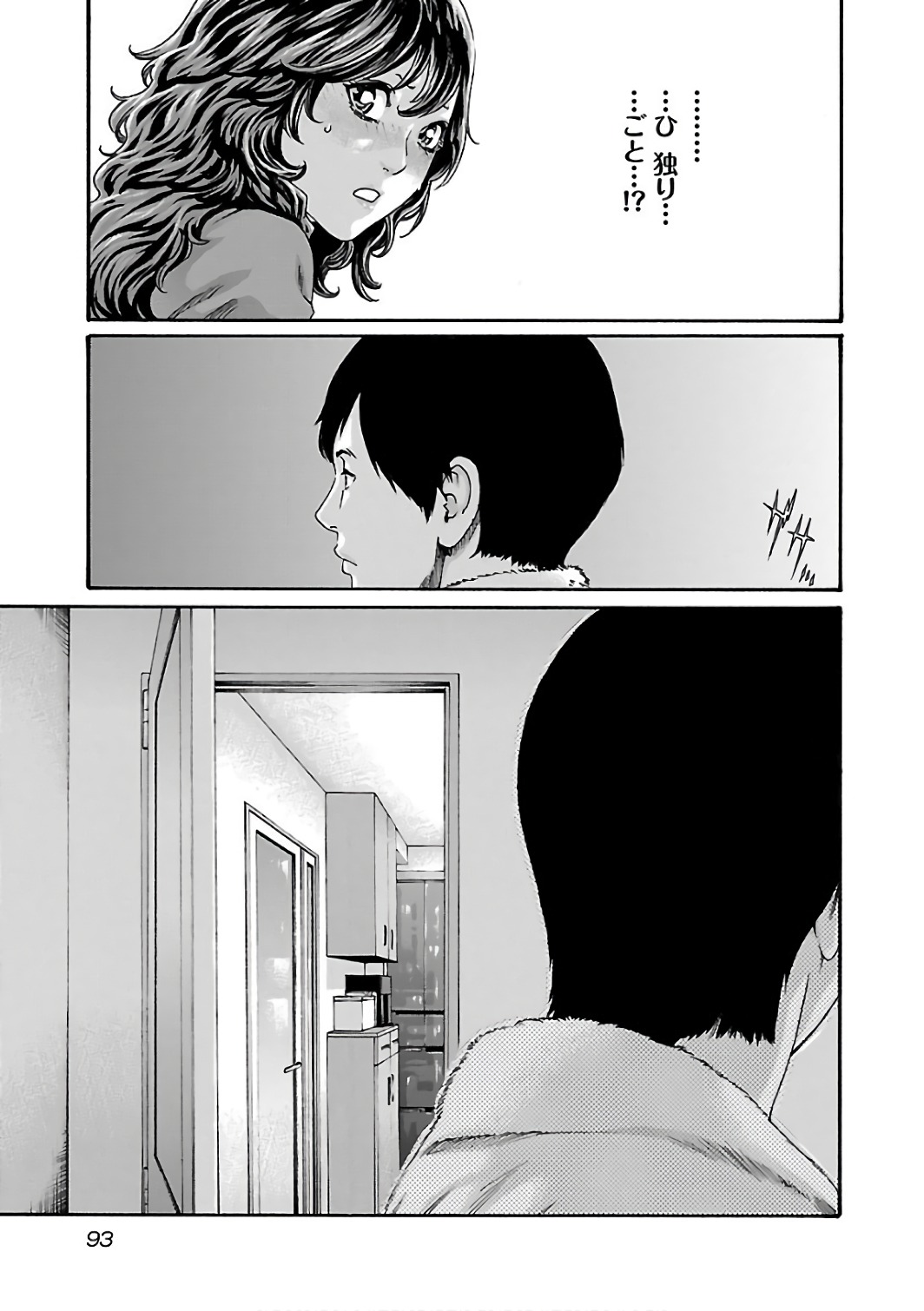 Sense Chapter 87 11ページ