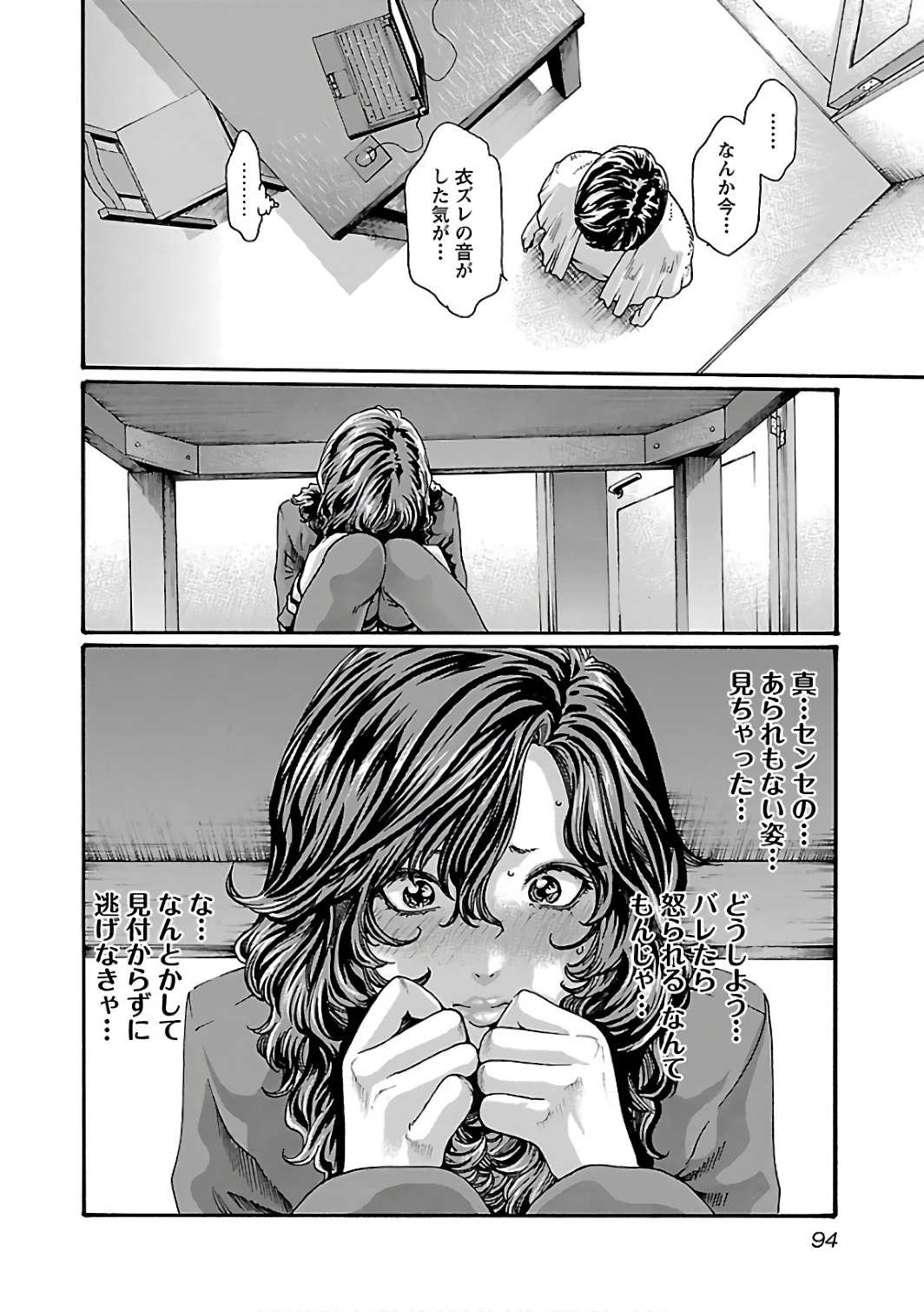 Sense Chapter 87 12ページ