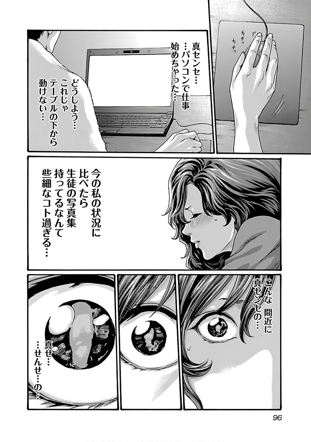 Sense Chapter 87 14ページ
