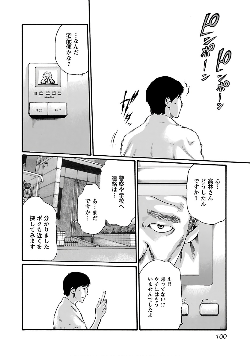Sense Chapter 87 18ページ