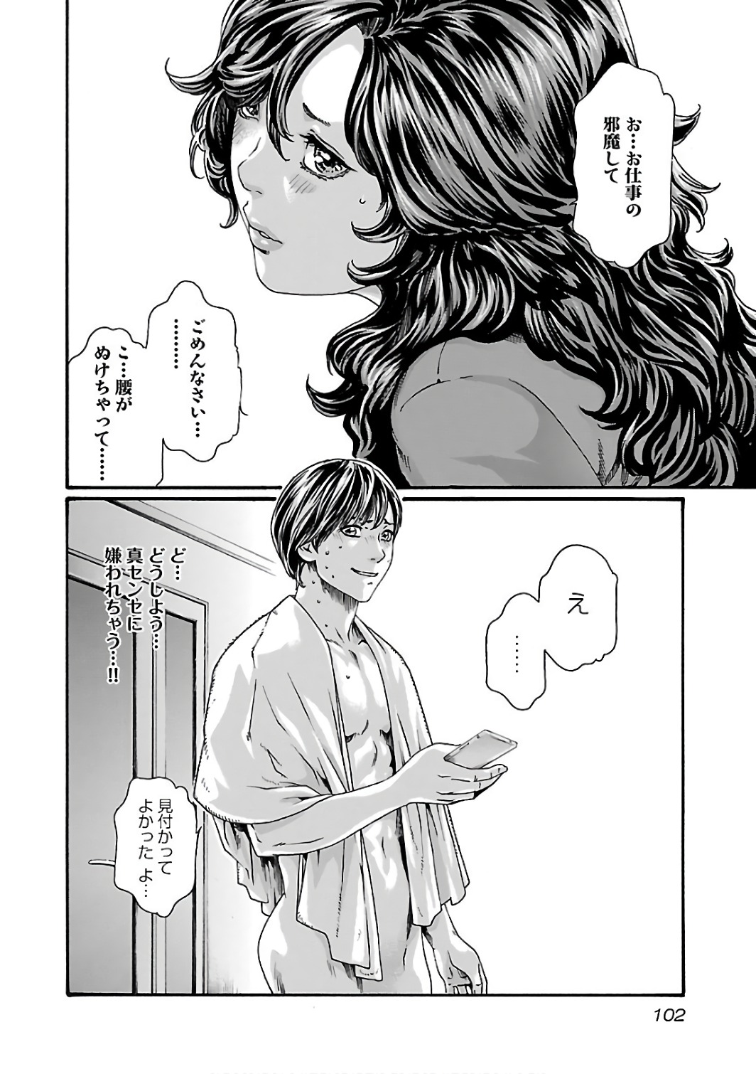 Sense Chapter 87 20ページ