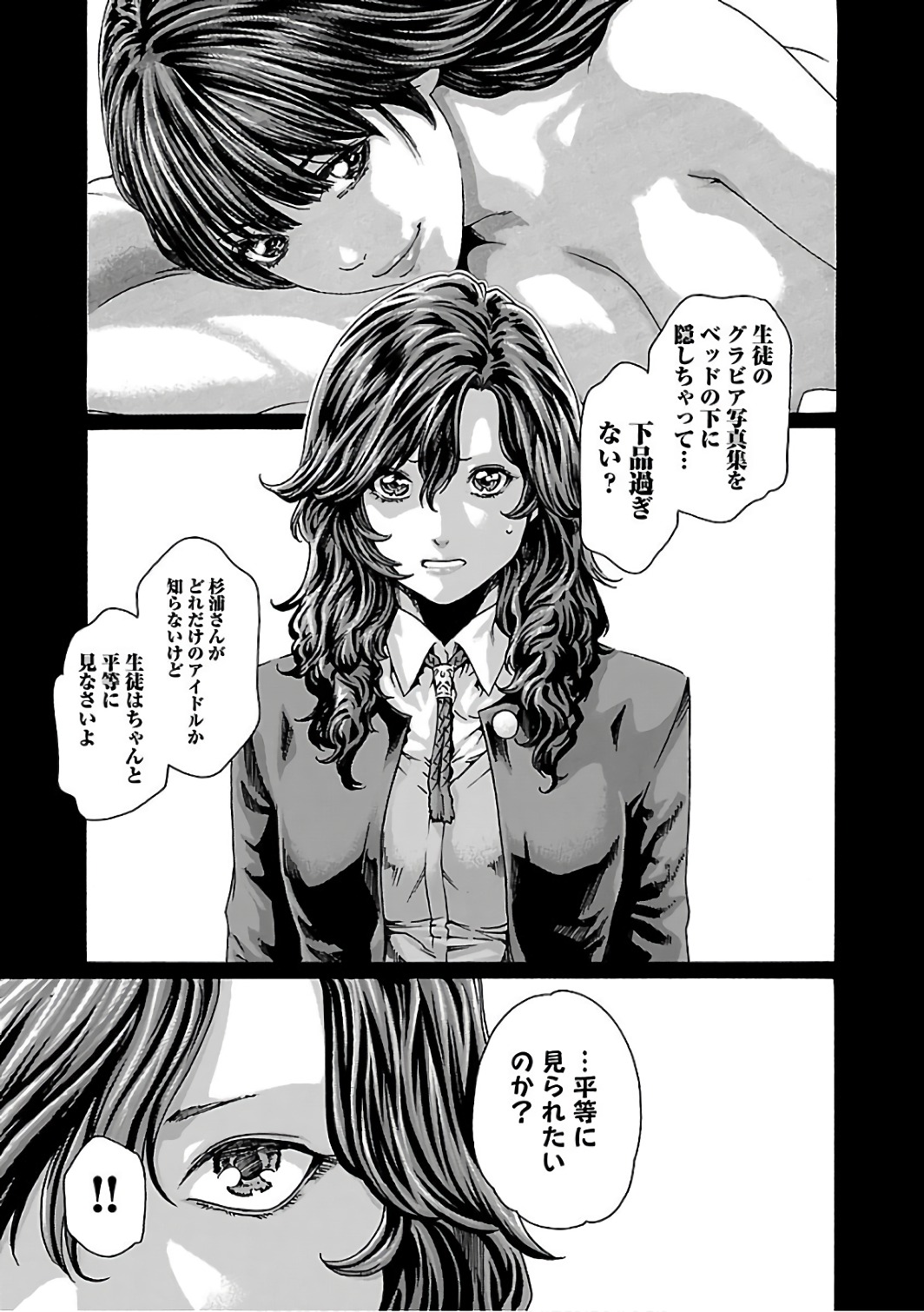 Sense Chapter 87 3ページ