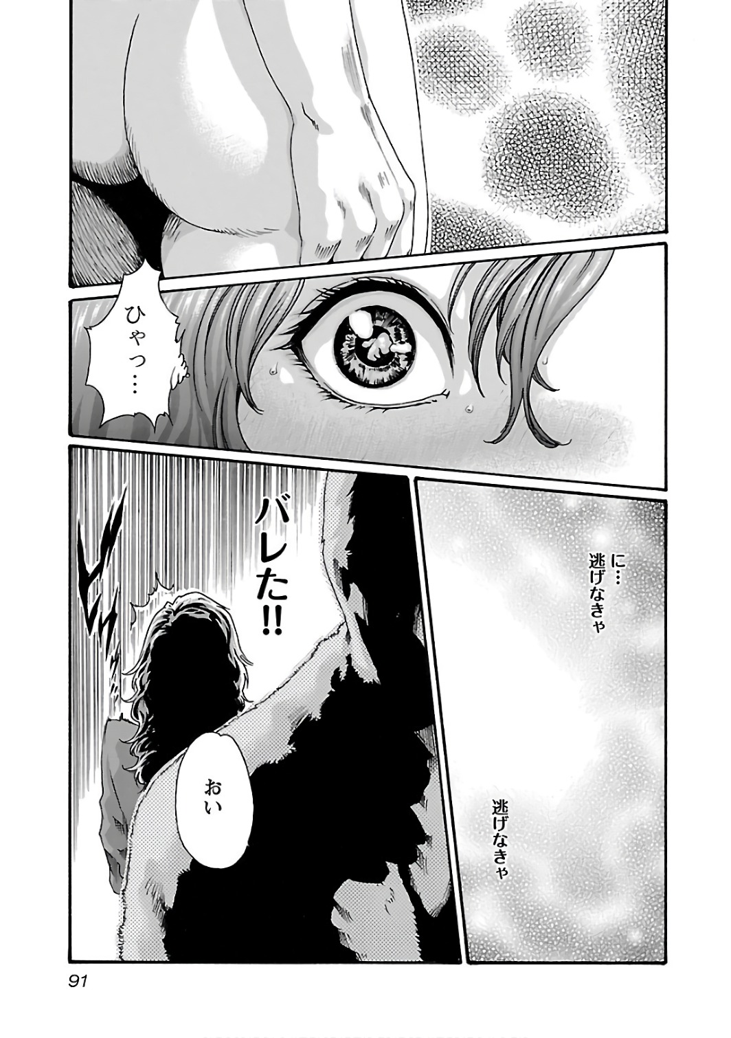 Sense Chapter 87 9ページ