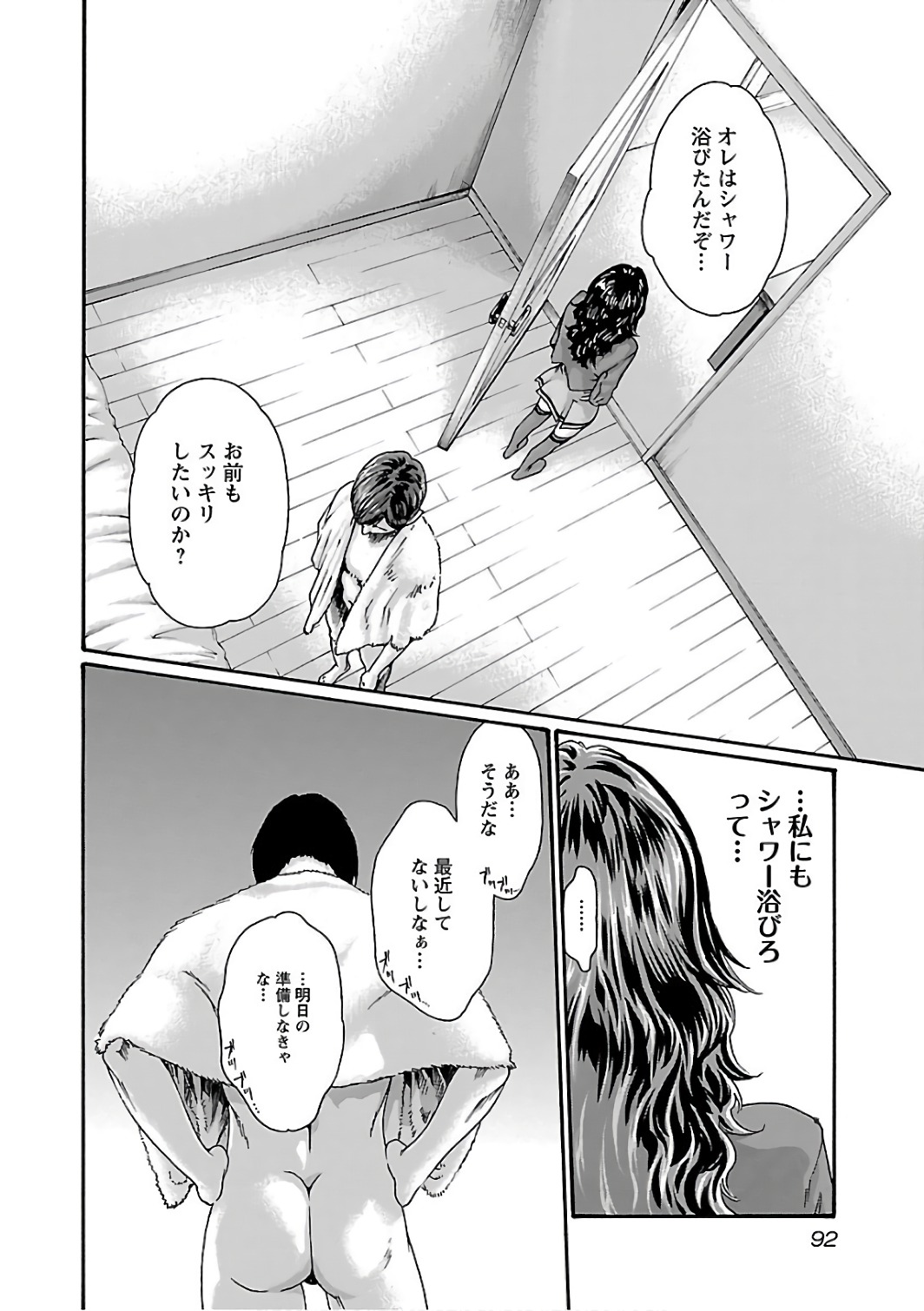 Sense Chapter 87 10ページ