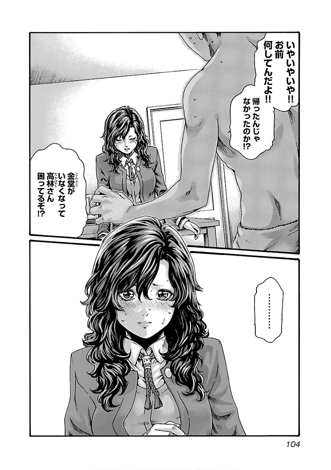 Sense Chapter 88 2ページ