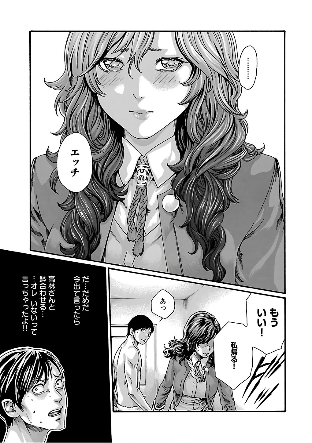 Sense Chapter 88 11ページ