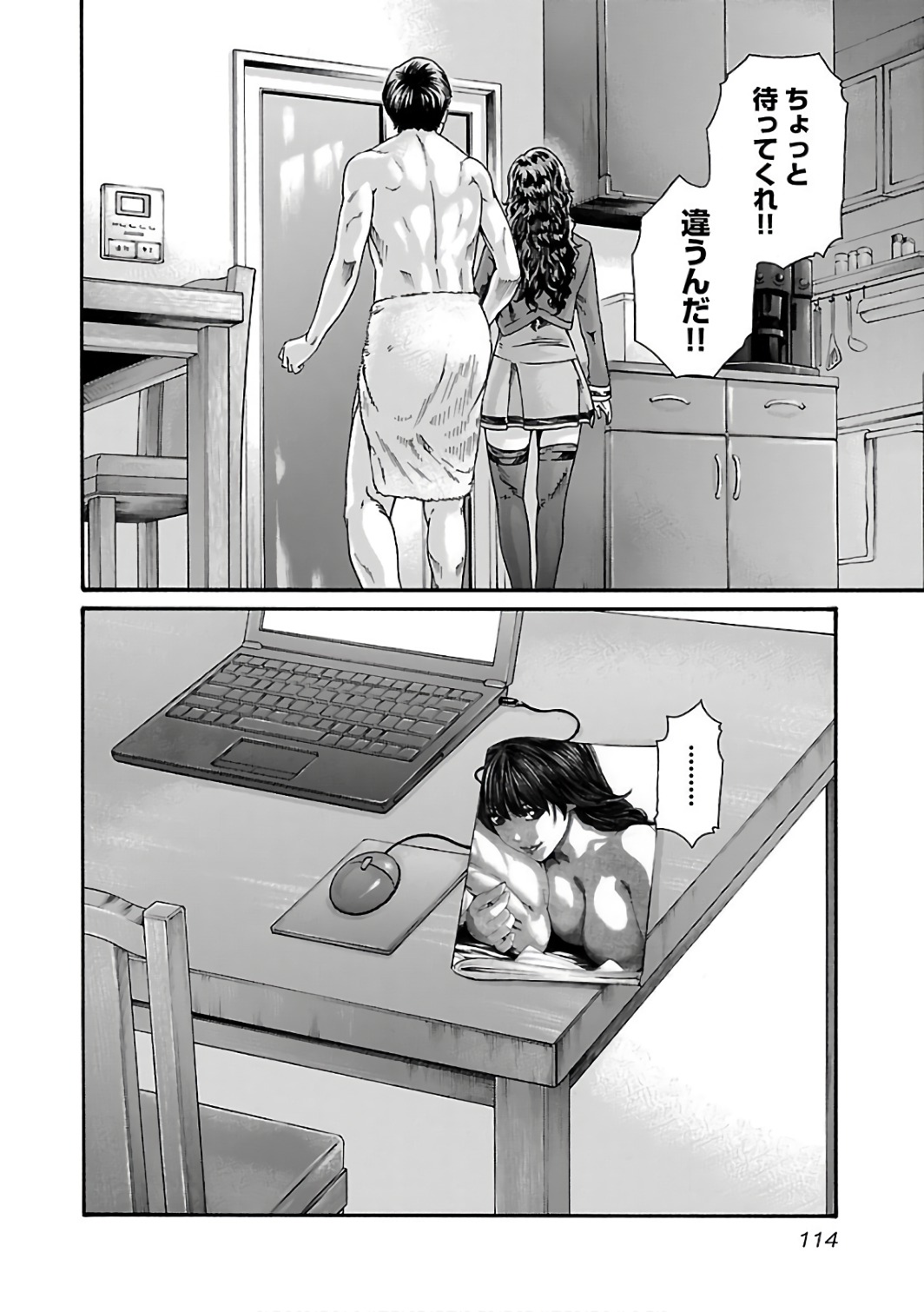 Sense Chapter 88 12ページ