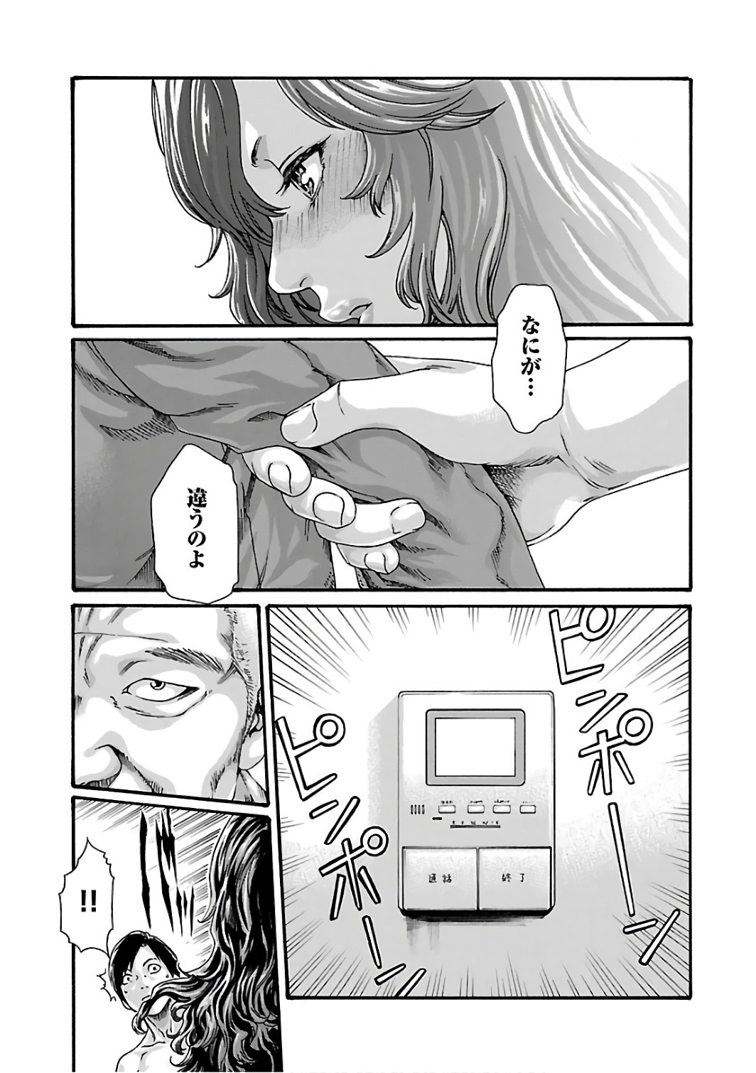 Sense Chapter 88 13ページ