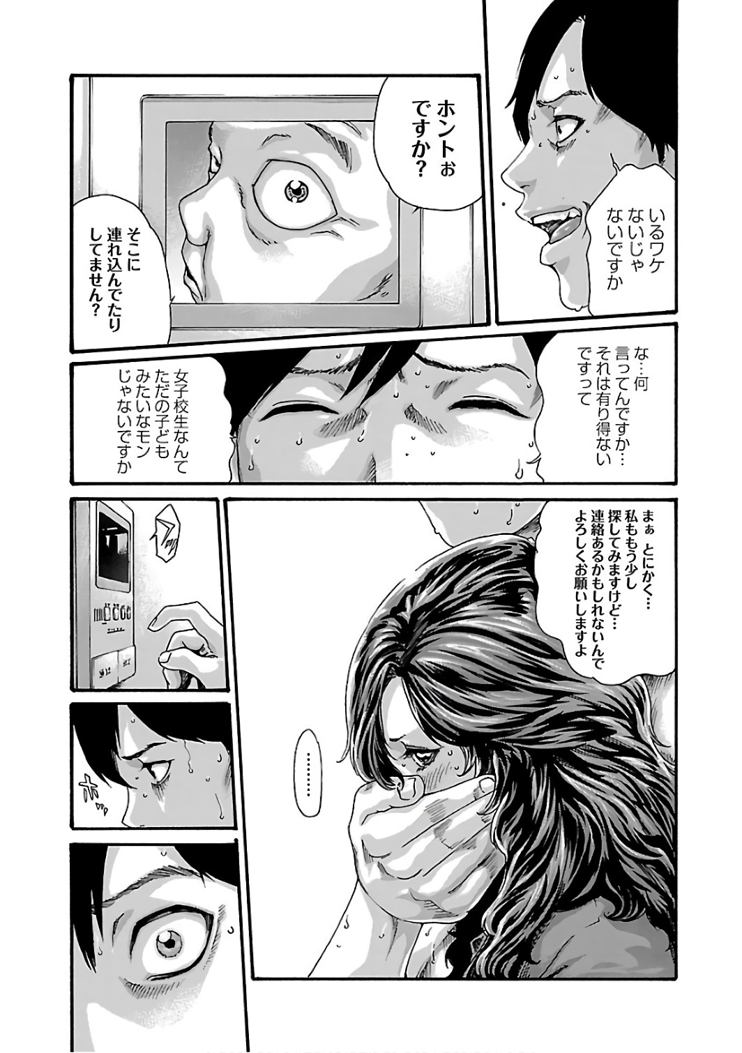 Sense Chapter 88 15ページ