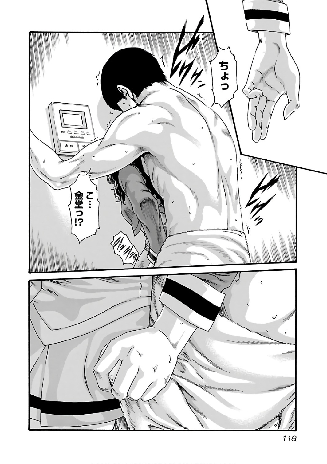 Sense Chapter 88 16ページ