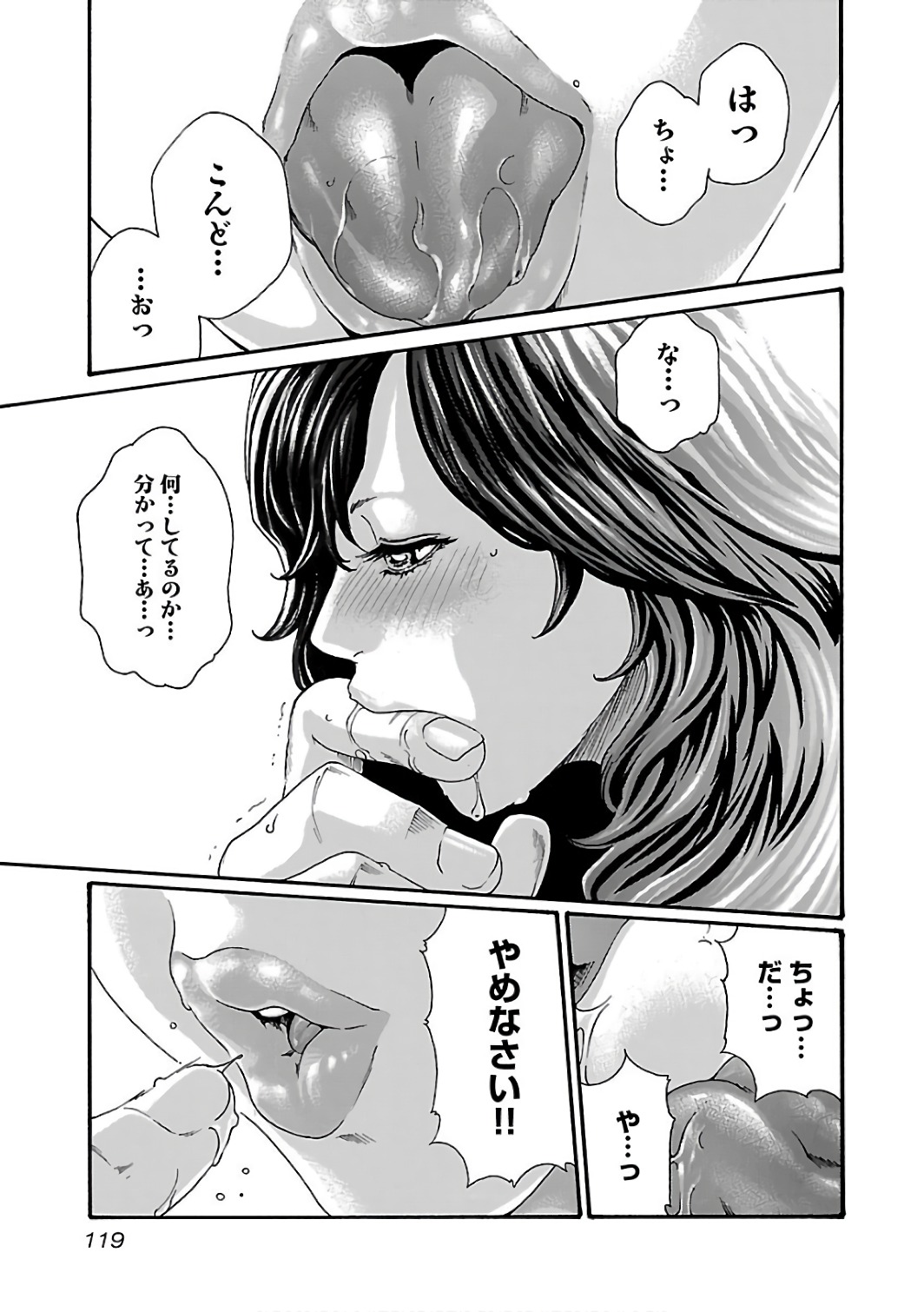 Sense Chapter 88 17ページ