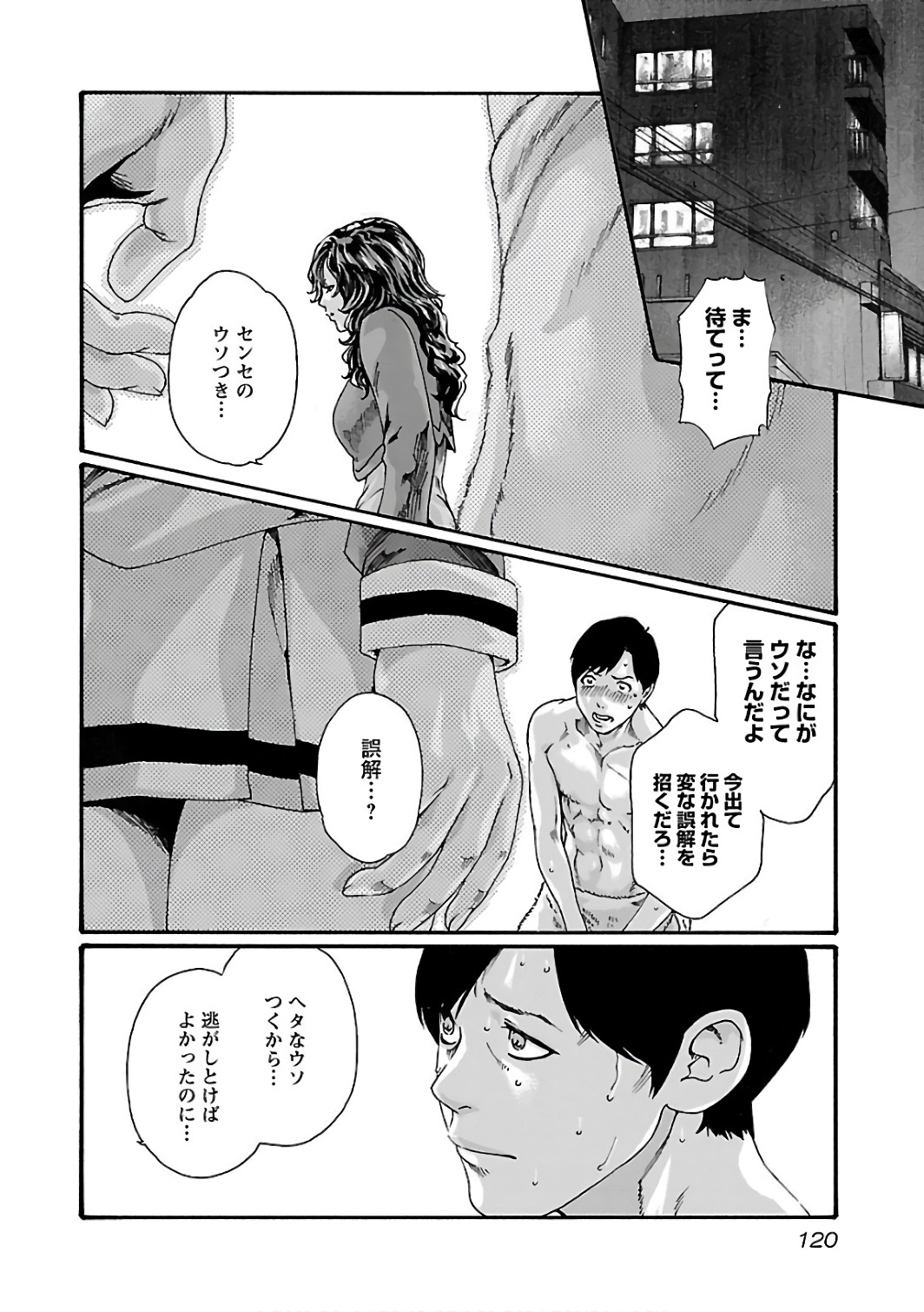 Sense Chapter 88 18ページ
