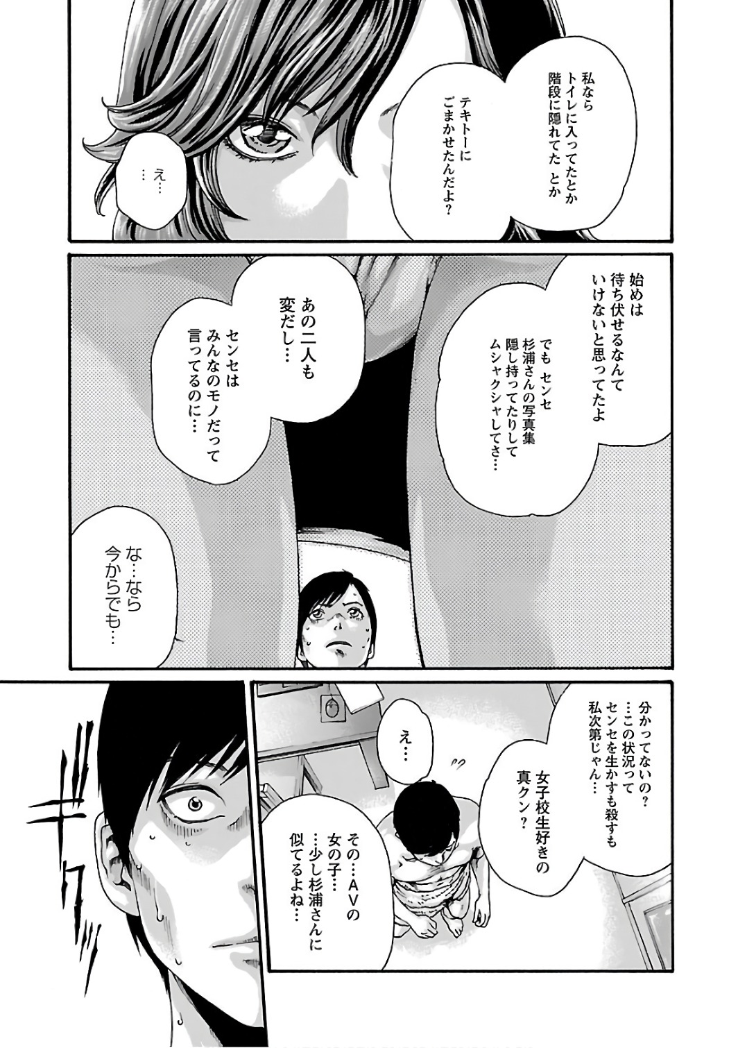 Sense Chapter 88 19ページ