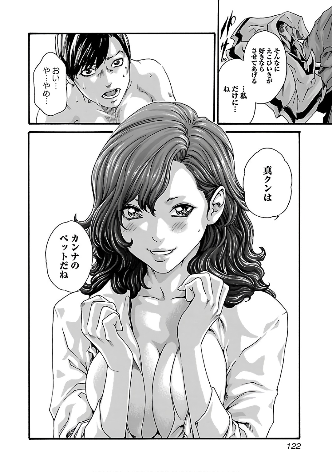 Sense Chapter 88 20ページ