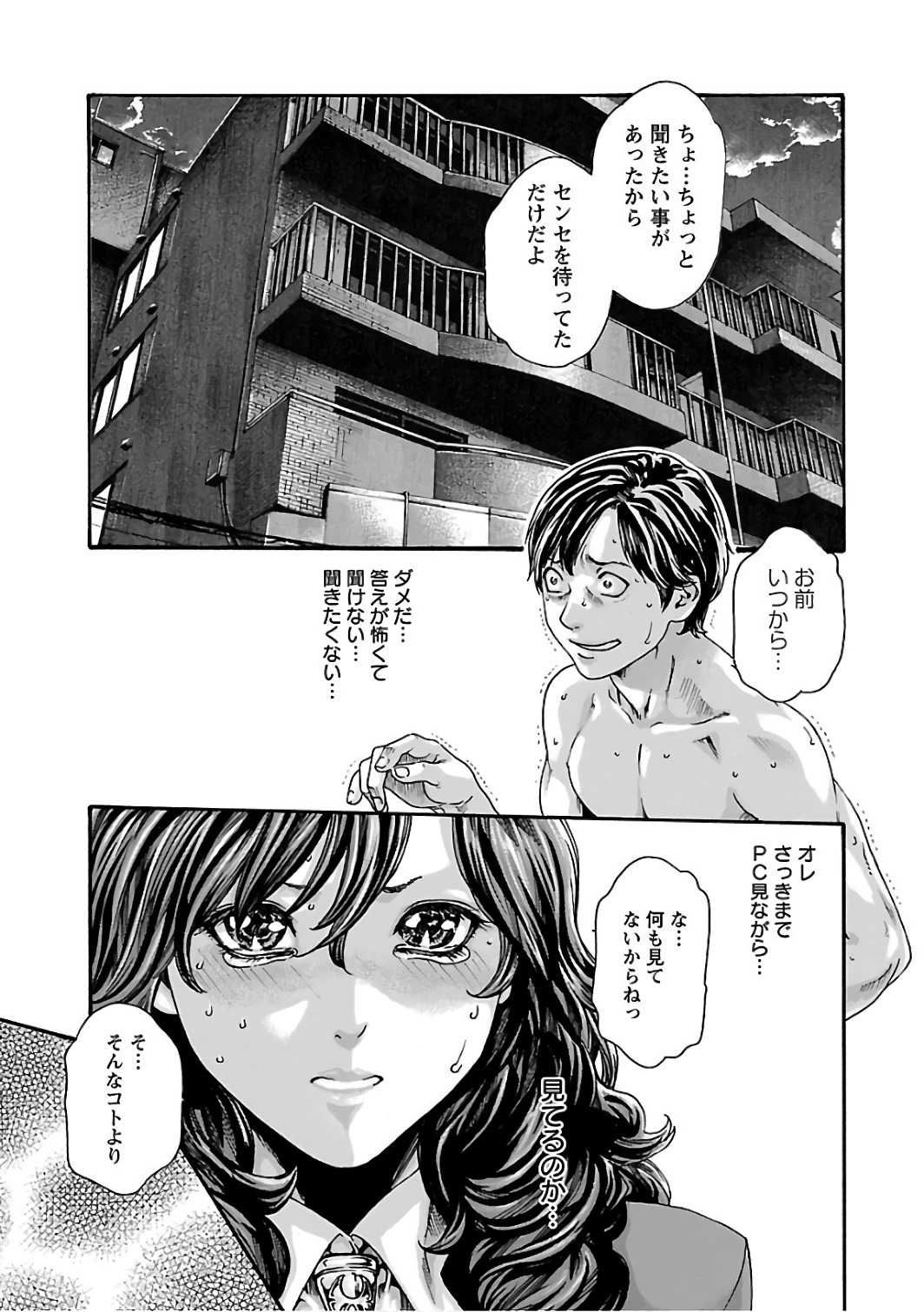 Sense Chapter 88 3ページ