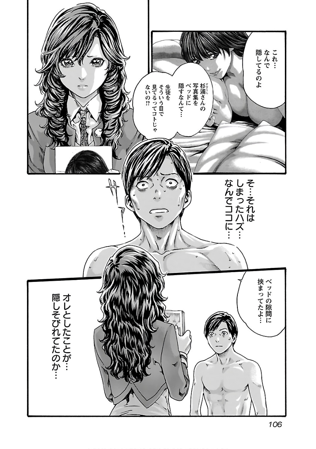 Sense Chapter 88 4ページ