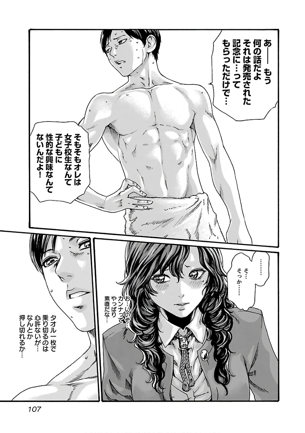 Sense Chapter 88 5ページ