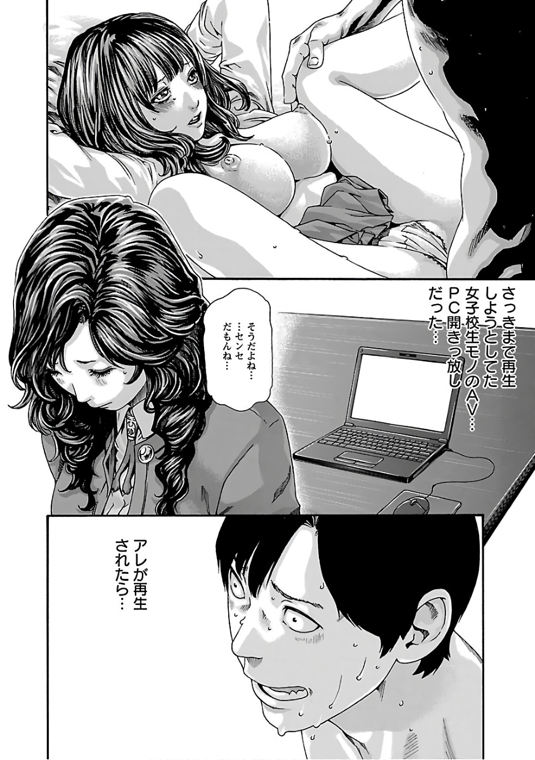 Sense Chapter 88 6ページ