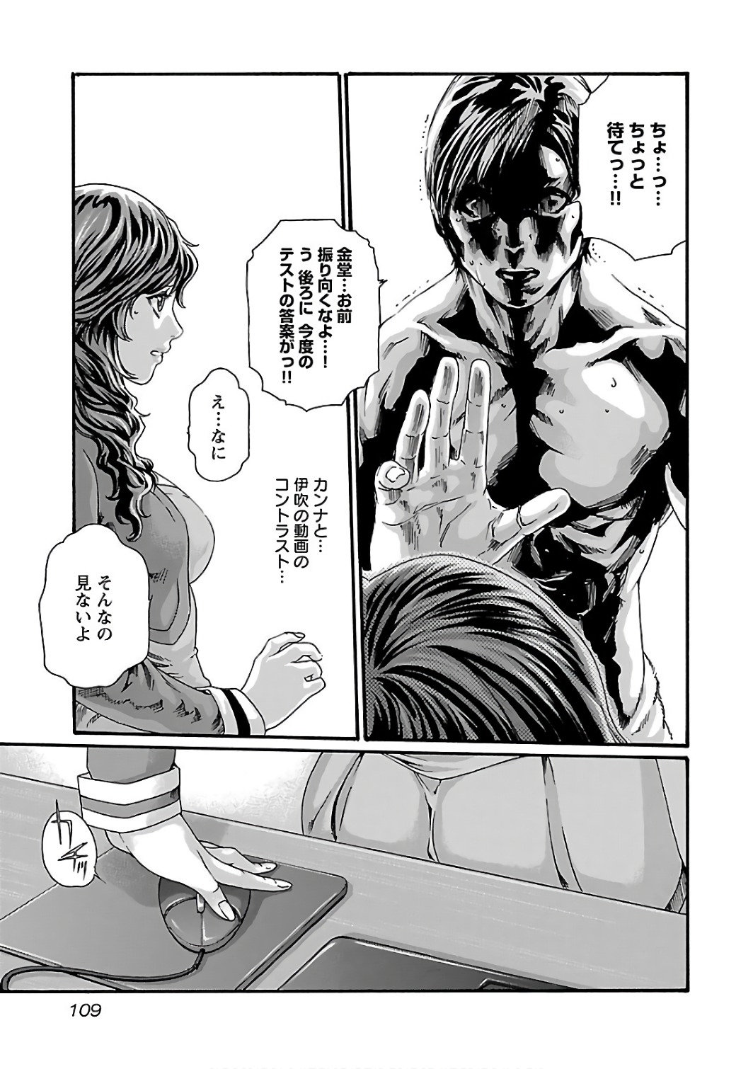 Sense Chapter 88 7ページ