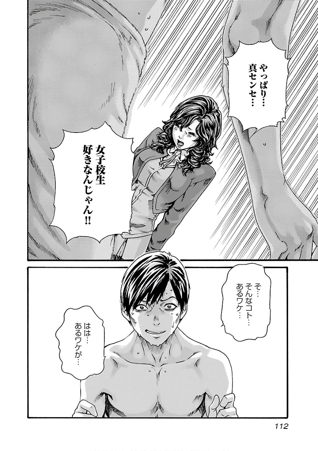 Sense Chapter 88 10ページ