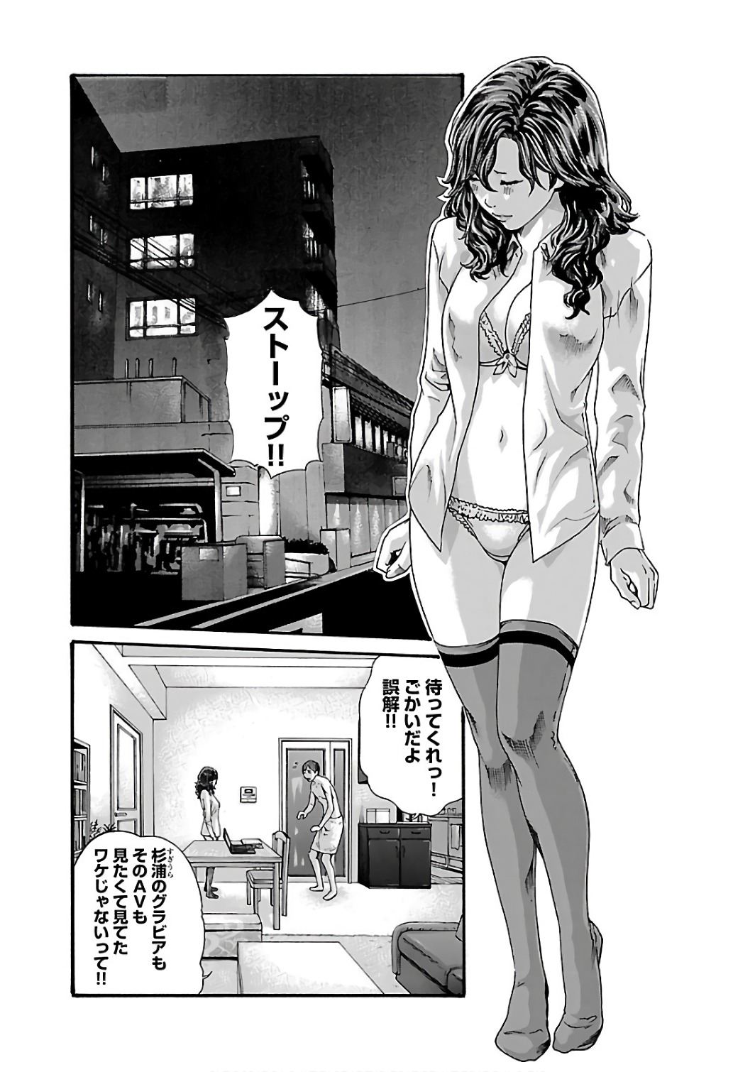 Sense Chapter 89 2ページ