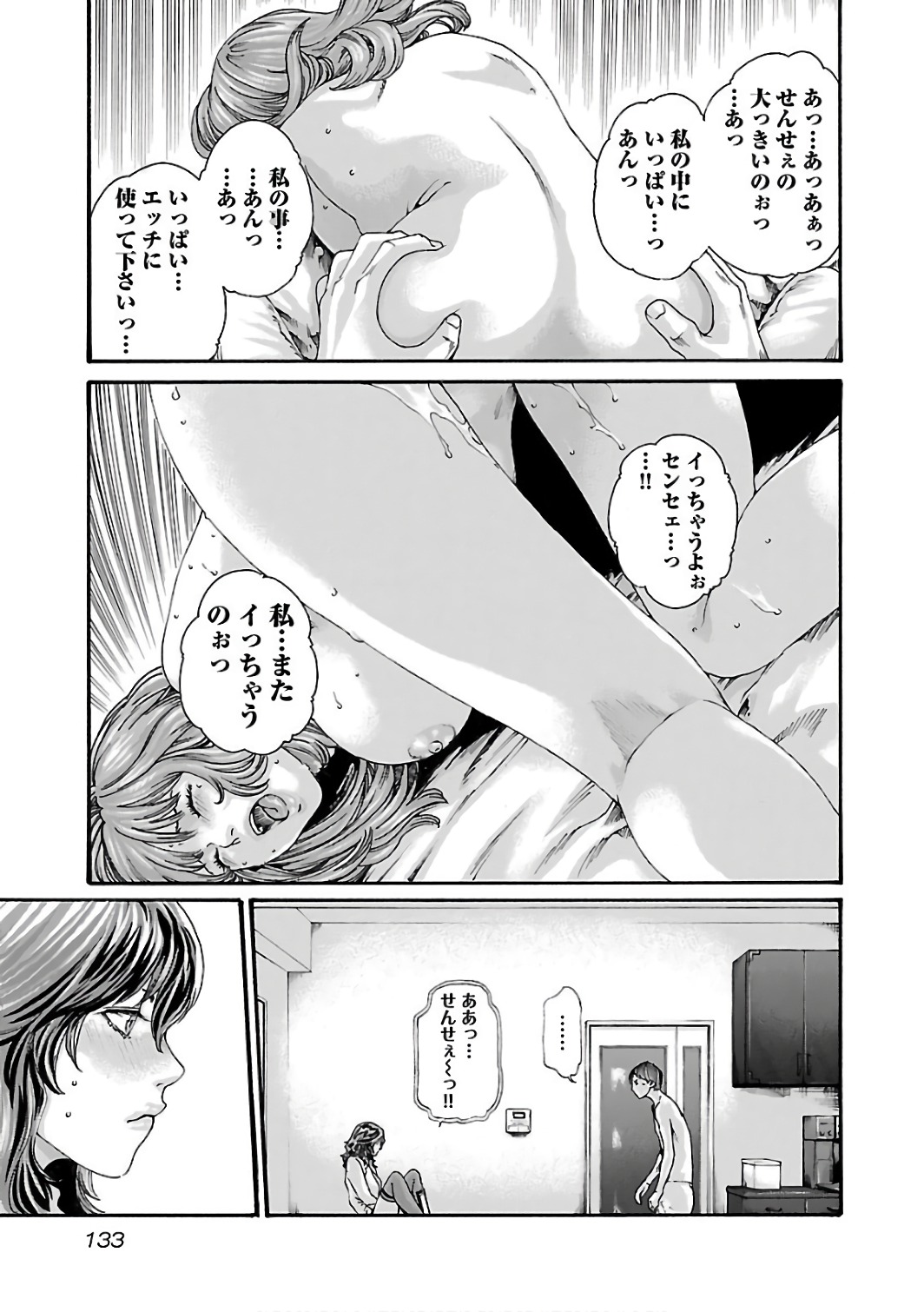 Sense Chapter 89 11ページ